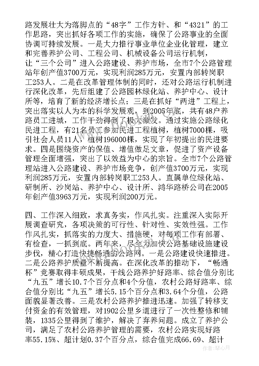 最新挂职考察材料 干部任职考察报告(精选5篇)