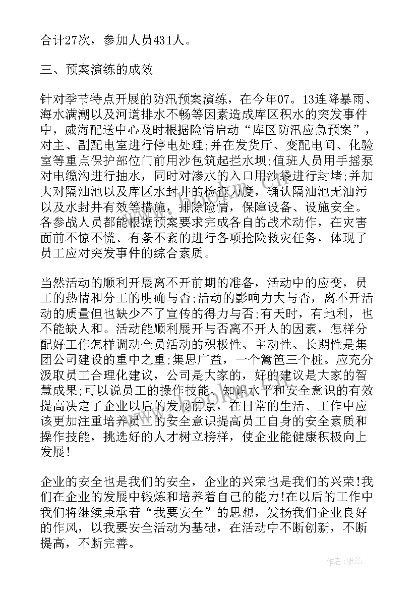 最新安全经验分享中石油总结 安全经验分享总结(通用5篇)