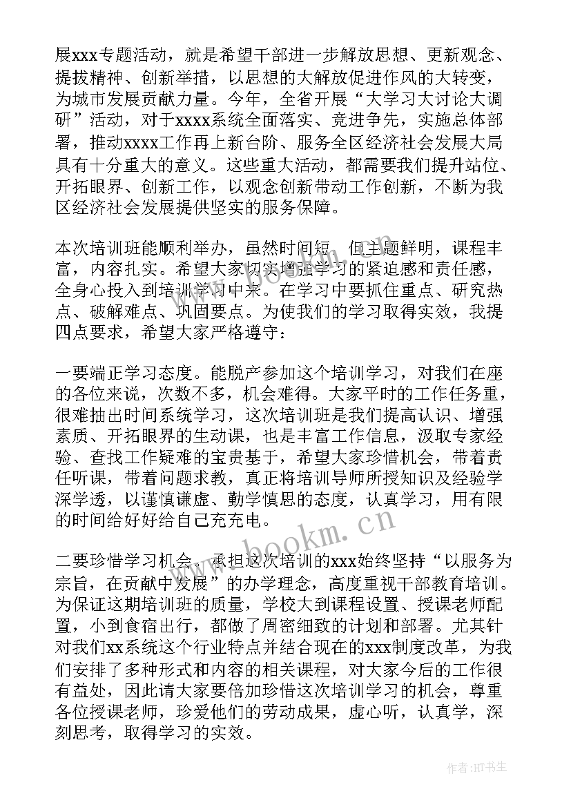 最新培训开班仪式发言 培训班开班仪式上的致辞精彩(模板5篇)