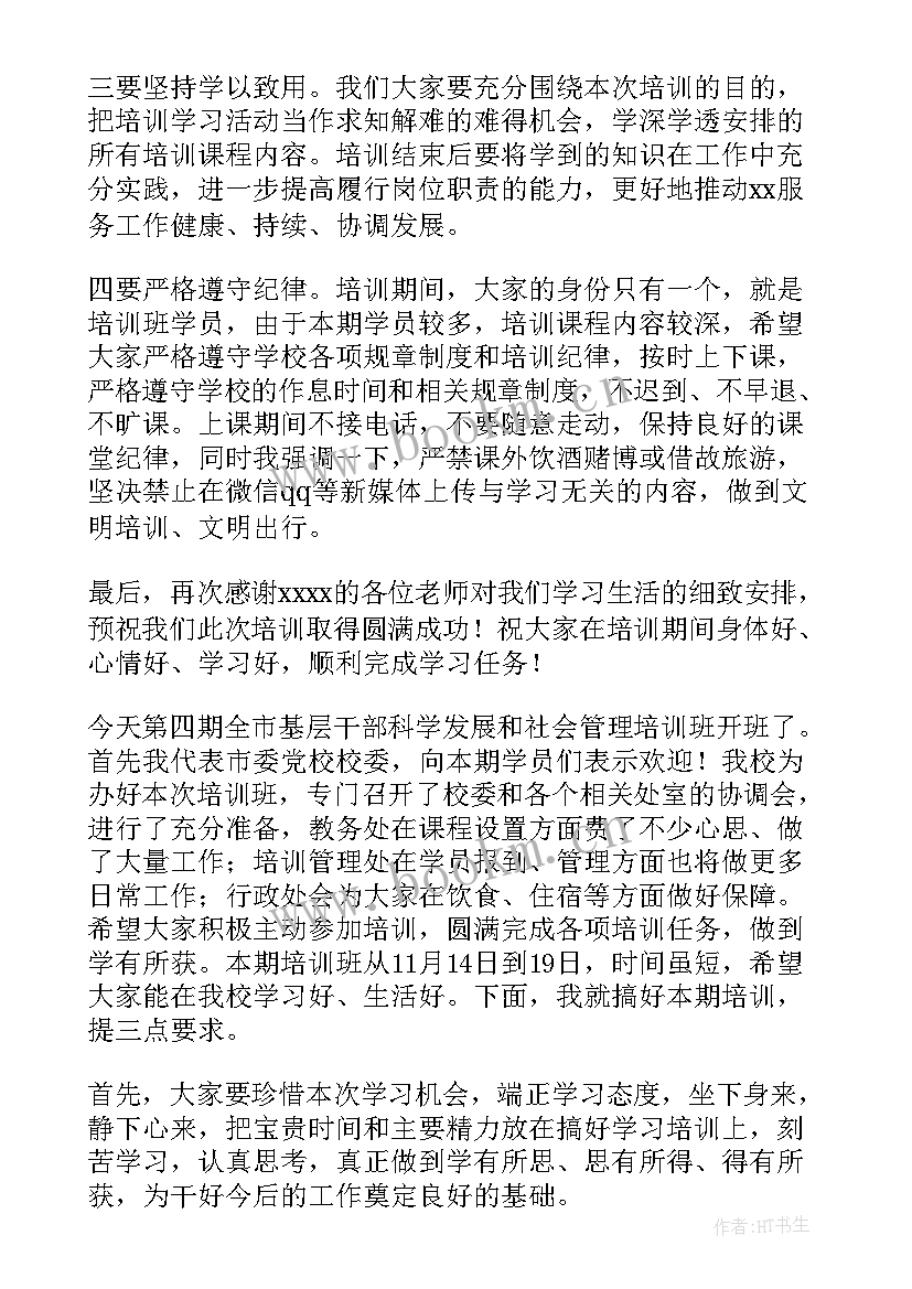 最新培训开班仪式发言 培训班开班仪式上的致辞精彩(模板5篇)