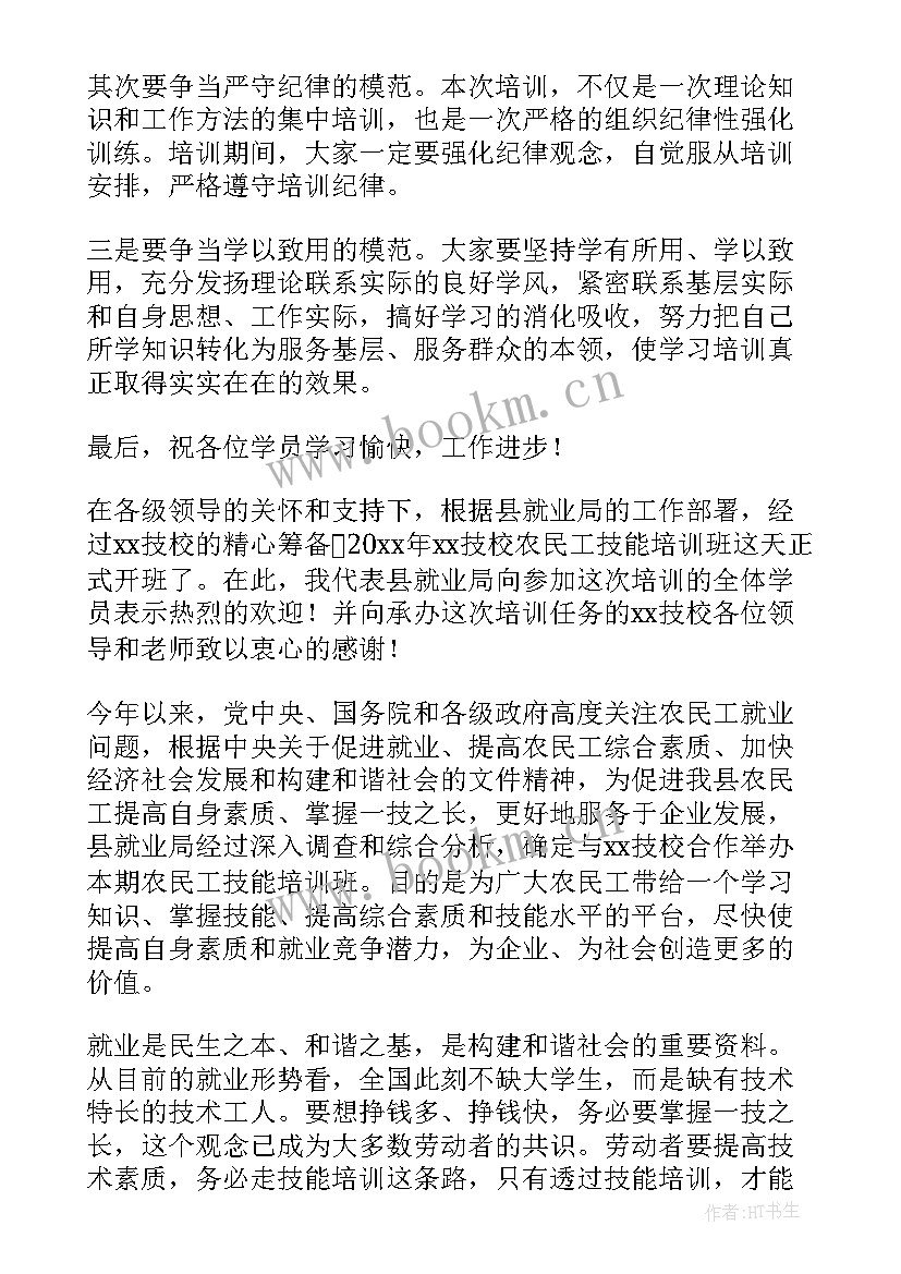 最新培训开班仪式发言 培训班开班仪式上的致辞精彩(模板5篇)