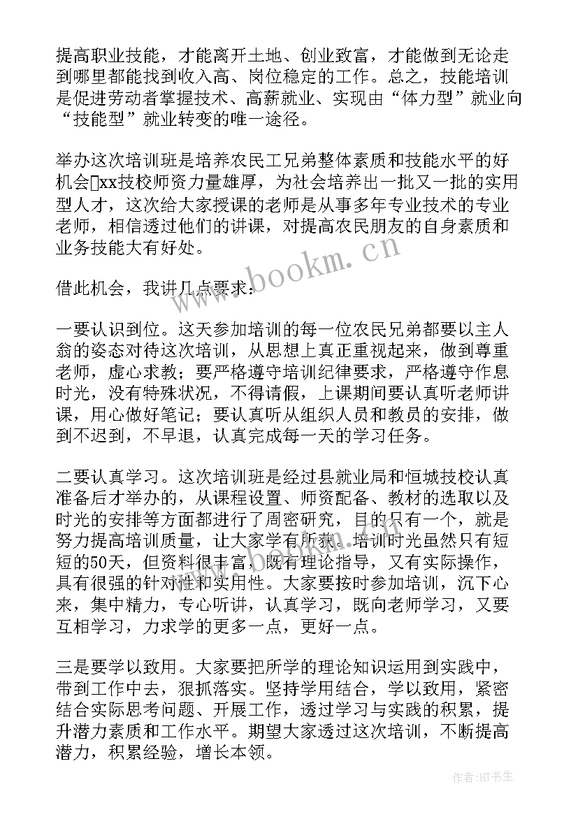 最新培训开班仪式发言 培训班开班仪式上的致辞精彩(模板5篇)