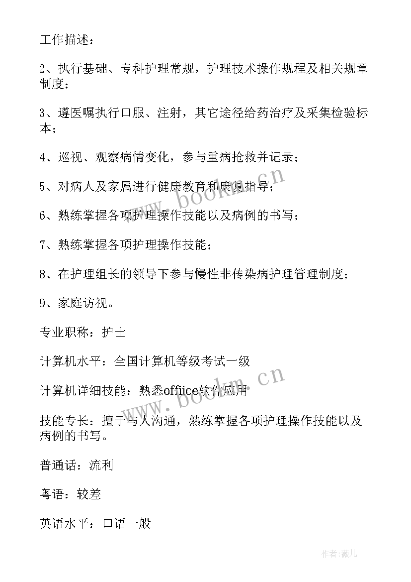 门诊护士简历工作描述 简历护士工作描述(模板5篇)