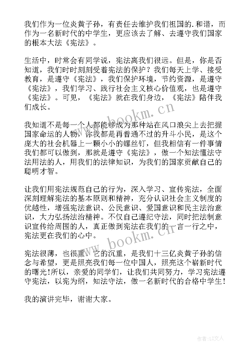 足球精神演讲稿三分钟视频 宪法的精神三分钟演讲稿(实用5篇)