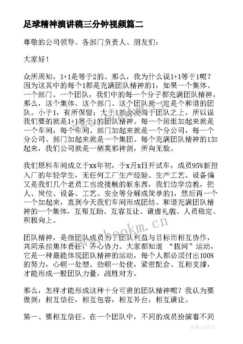 足球精神演讲稿三分钟视频 宪法的精神三分钟演讲稿(实用5篇)