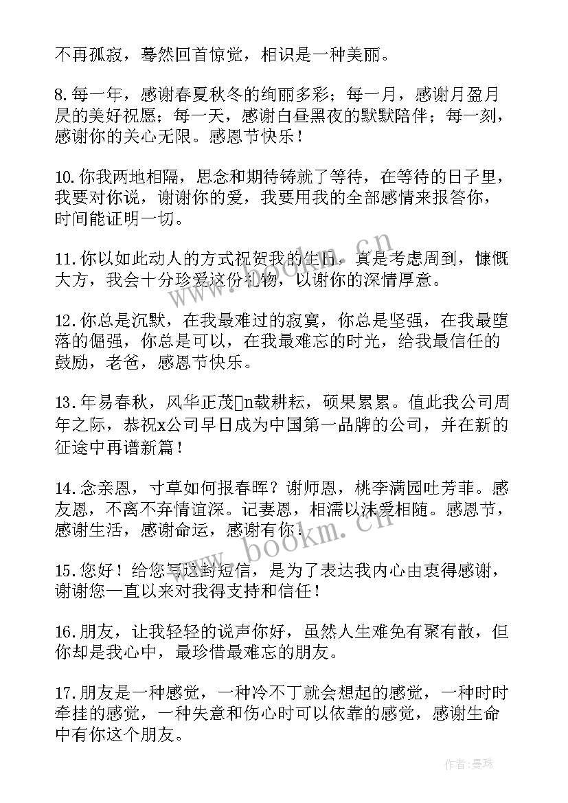 最新感恩企业珍惜工作的心得体会 感恩节企业感恩话语(实用5篇)