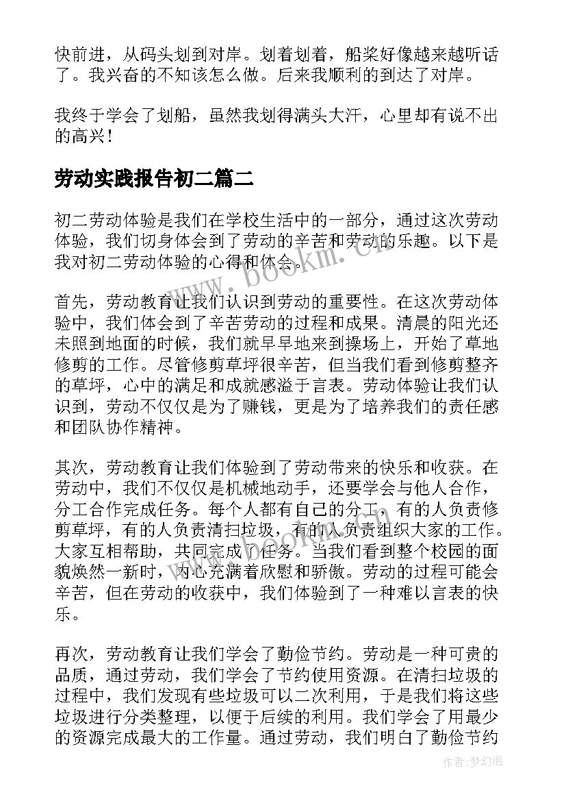 最新劳动实践报告初二(优秀10篇)