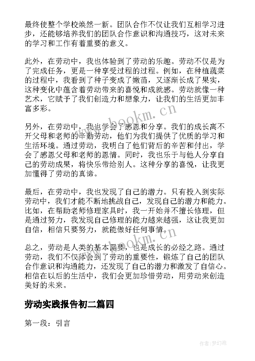 最新劳动实践报告初二(优秀10篇)