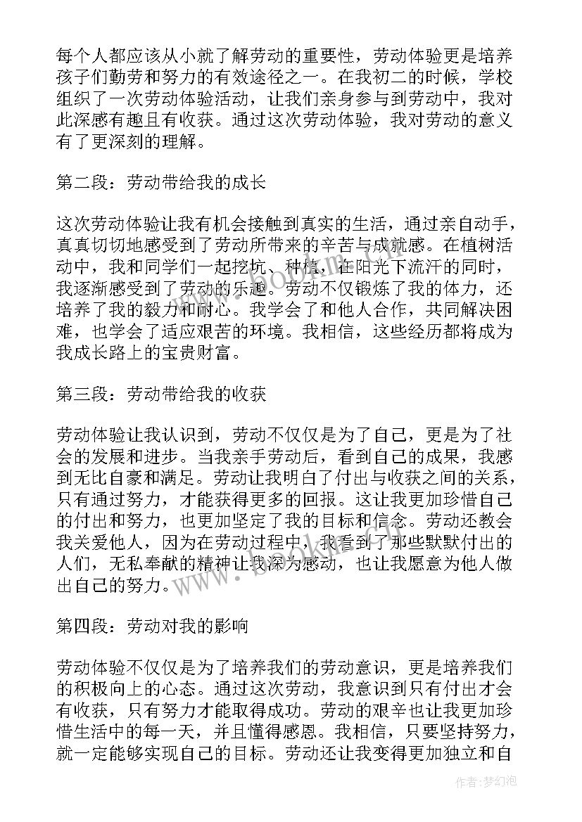 最新劳动实践报告初二(优秀10篇)