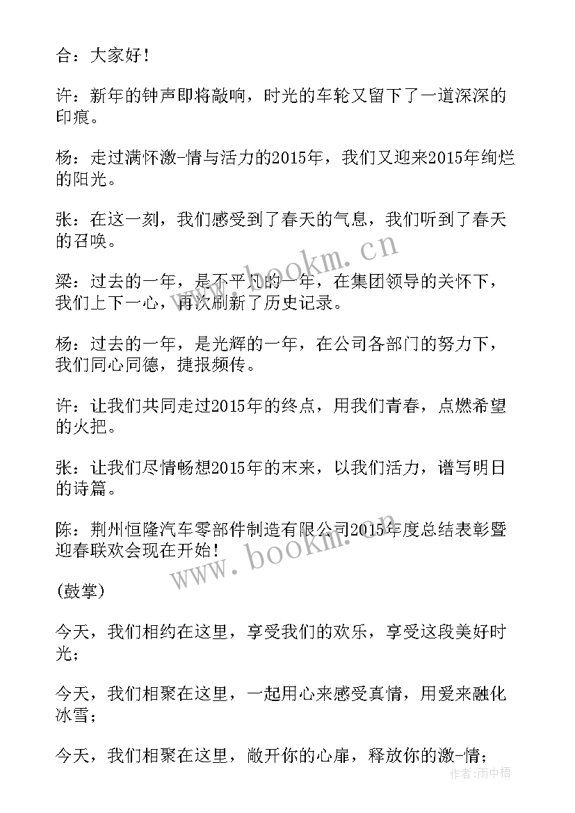 2023年春天的主持词开场白幼儿 春天主持词开场白(模板5篇)