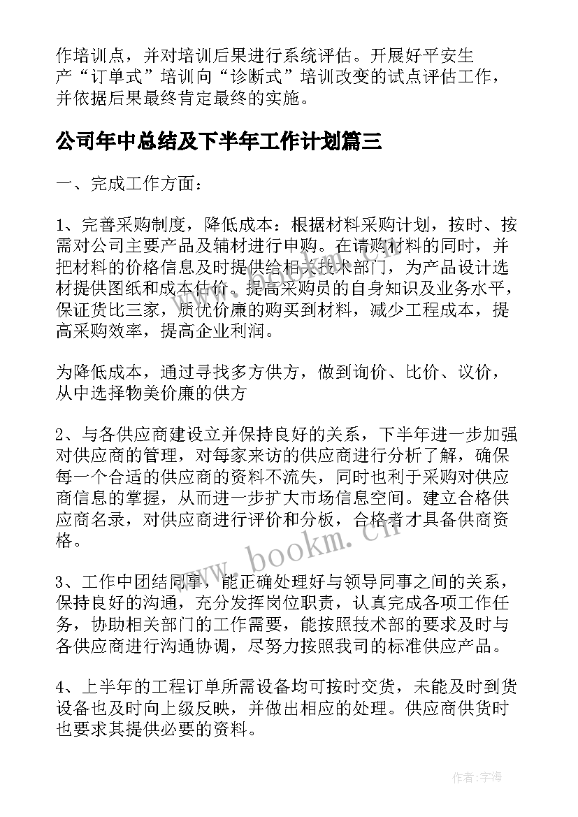 公司年中总结及下半年工作计划 销售公司年中工作总结及下半年工作计划(模板5篇)