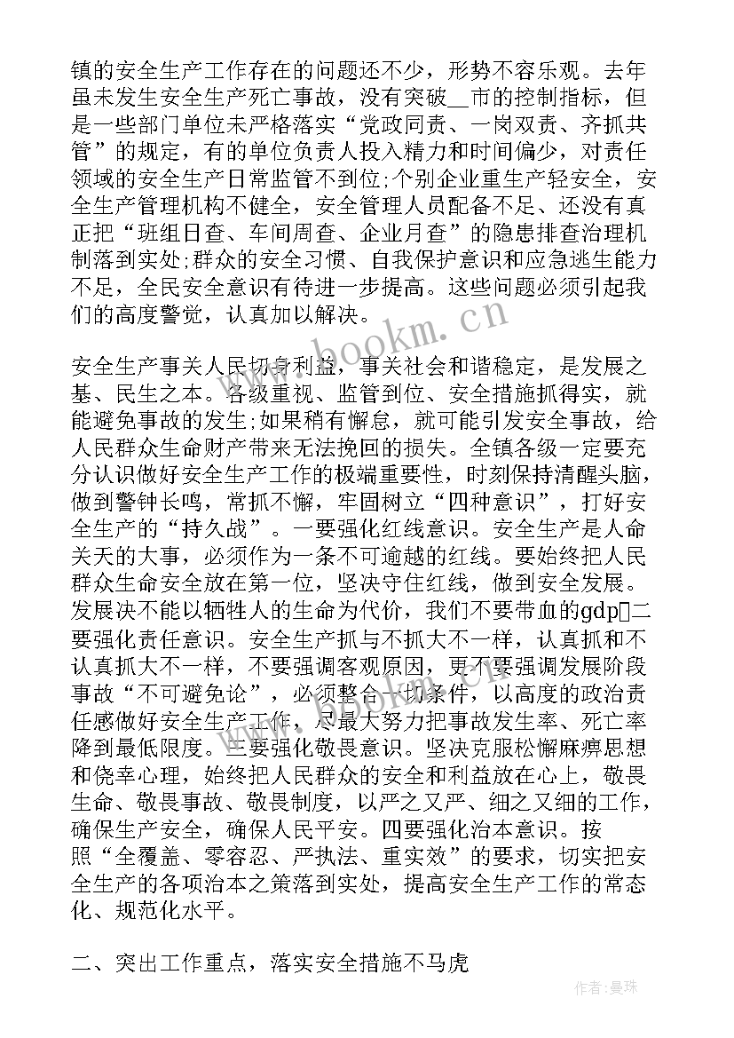 2023年乡镇分管安全工作领导讲话材料(模板5篇)