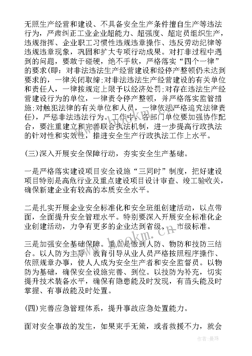 2023年乡镇分管安全工作领导讲话材料(模板5篇)