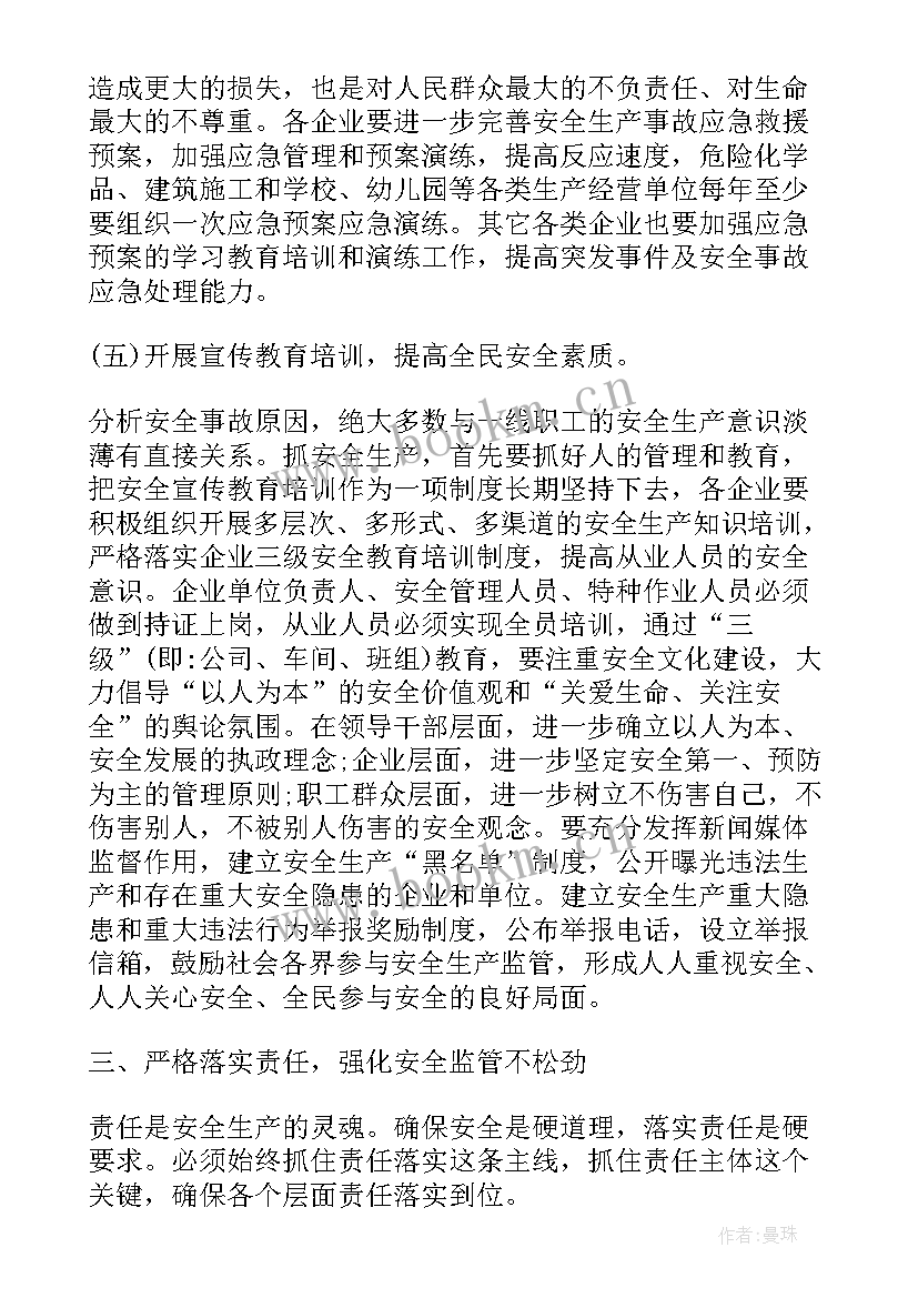 2023年乡镇分管安全工作领导讲话材料(模板5篇)