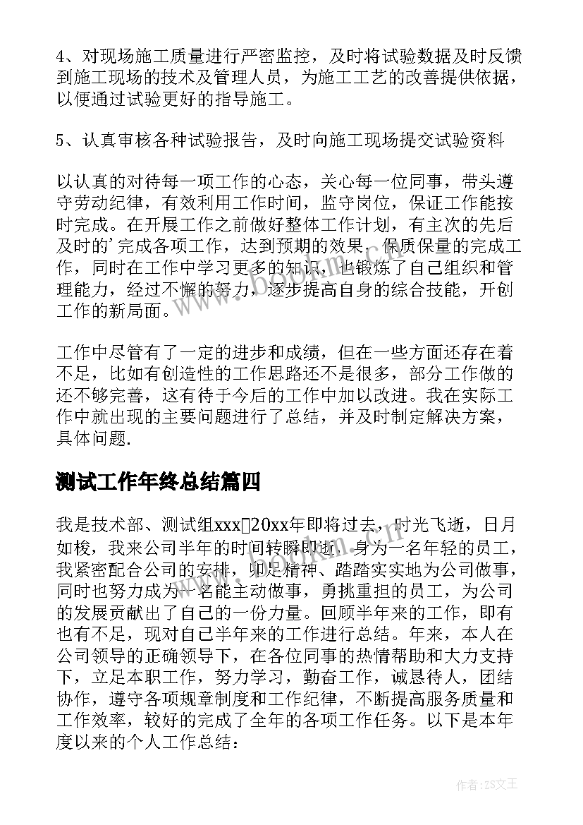 2023年测试工作年终总结 测试经理工作总结(精选7篇)