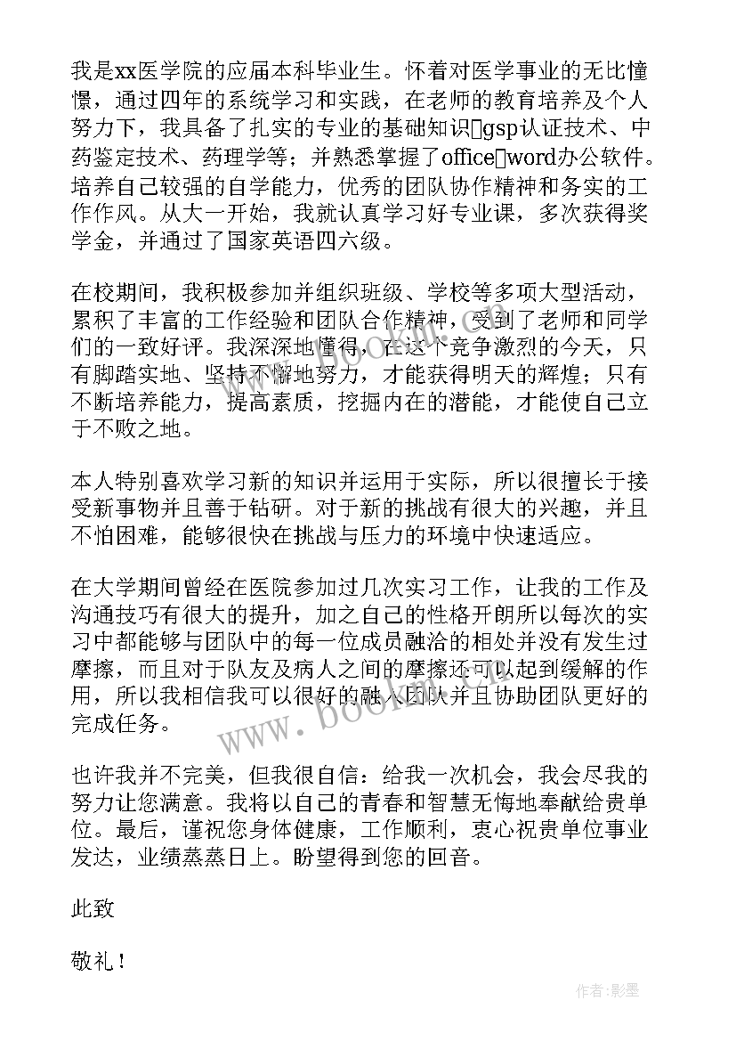 最新自荐信免费(大全5篇)