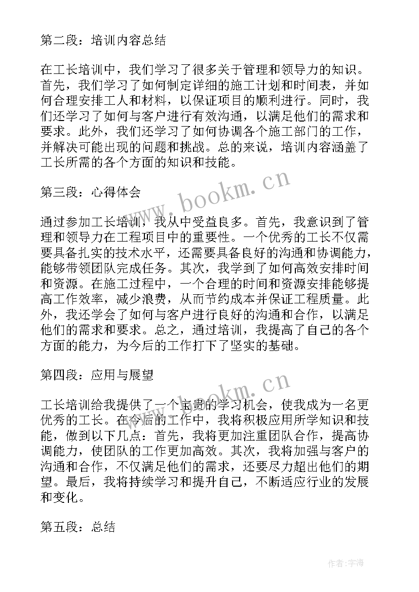 施工现场安全管理不到位的检讨书(实用8篇)