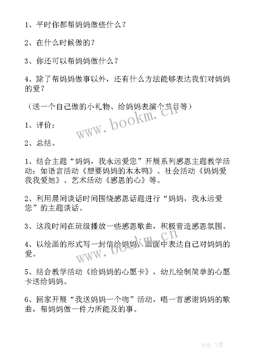 2023年幼儿园大班母亲节教案反思与评价(优质6篇)