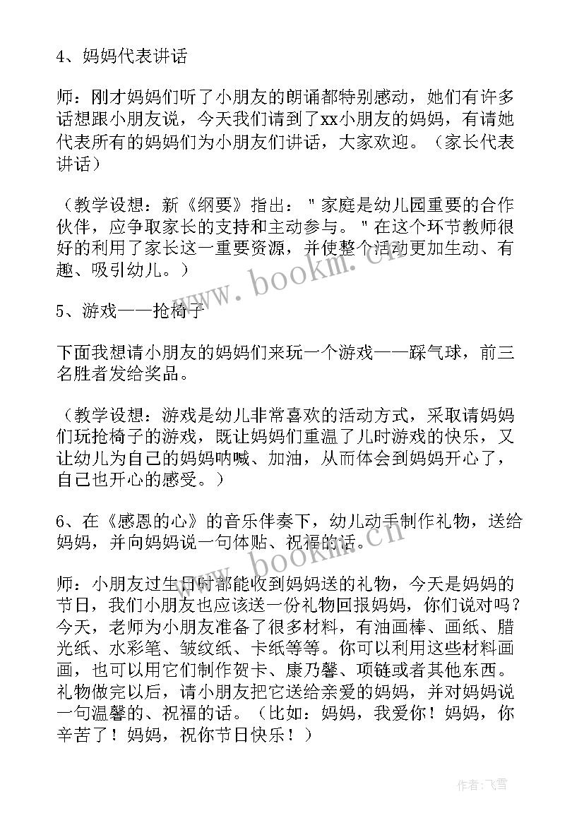 2023年幼儿园大班母亲节教案反思与评价(优质6篇)