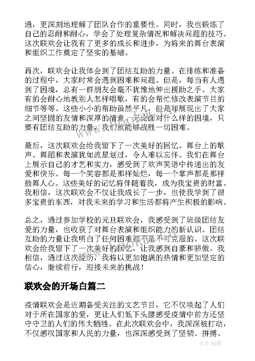 2023年联欢会的开场白(大全5篇)