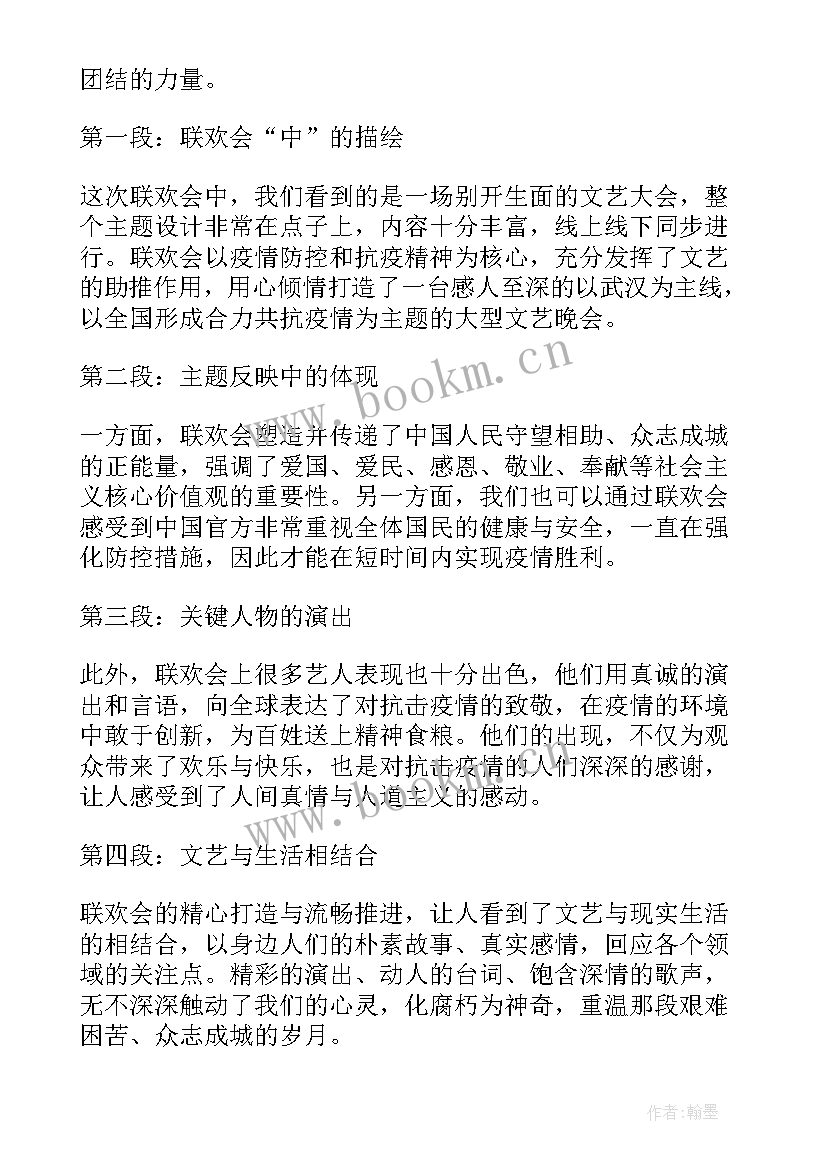 2023年联欢会的开场白(大全5篇)