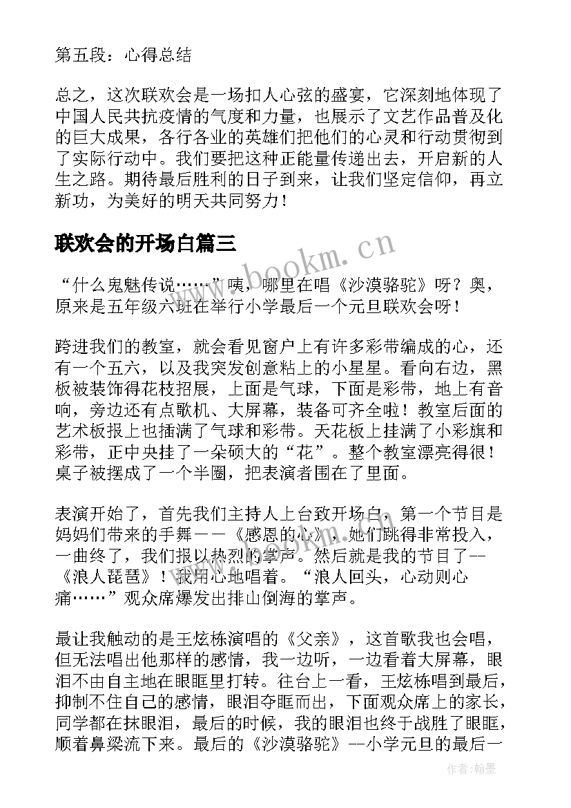 2023年联欢会的开场白(大全5篇)