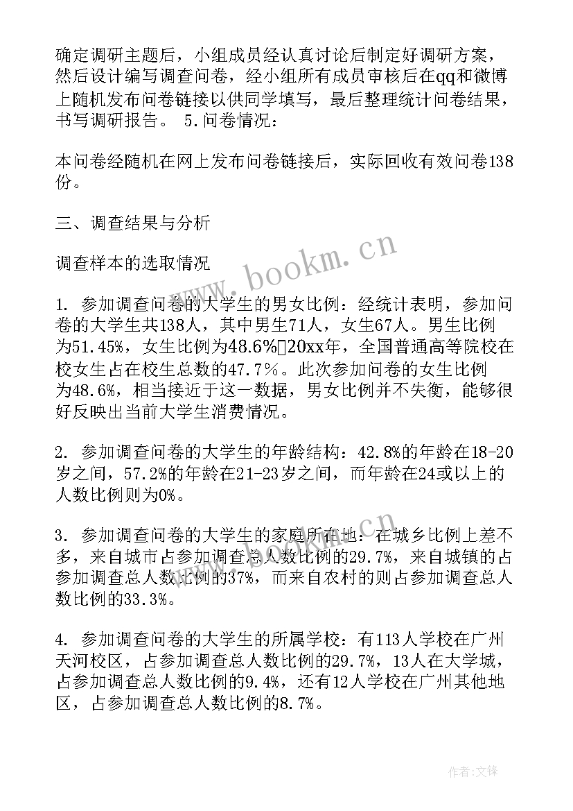 2023年思想政治理论课社会实践报告书(精选5篇)