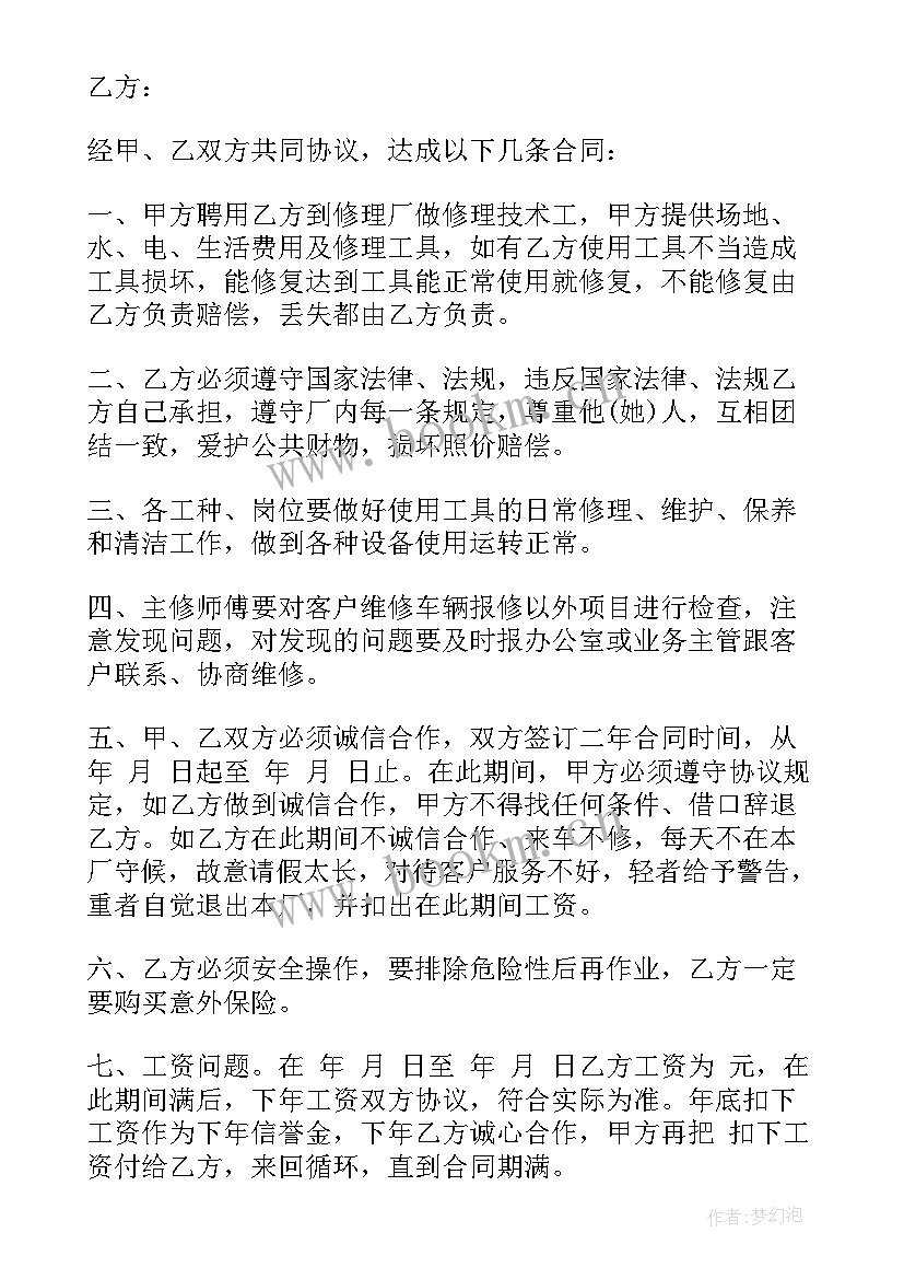 最新汽车修理厂用工合同 汽车修理厂合同(模板5篇)