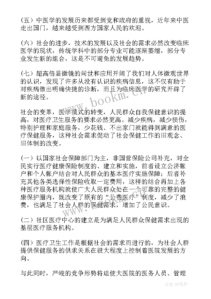 大学生生涯规划书格式 大学生涯规划书(实用7篇)