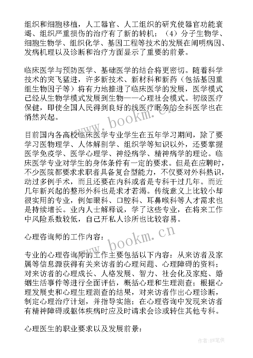 大学生生涯规划书格式 大学生涯规划书(实用7篇)