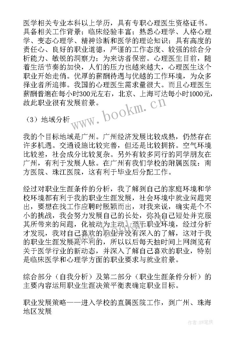 大学生生涯规划书格式 大学生涯规划书(实用7篇)