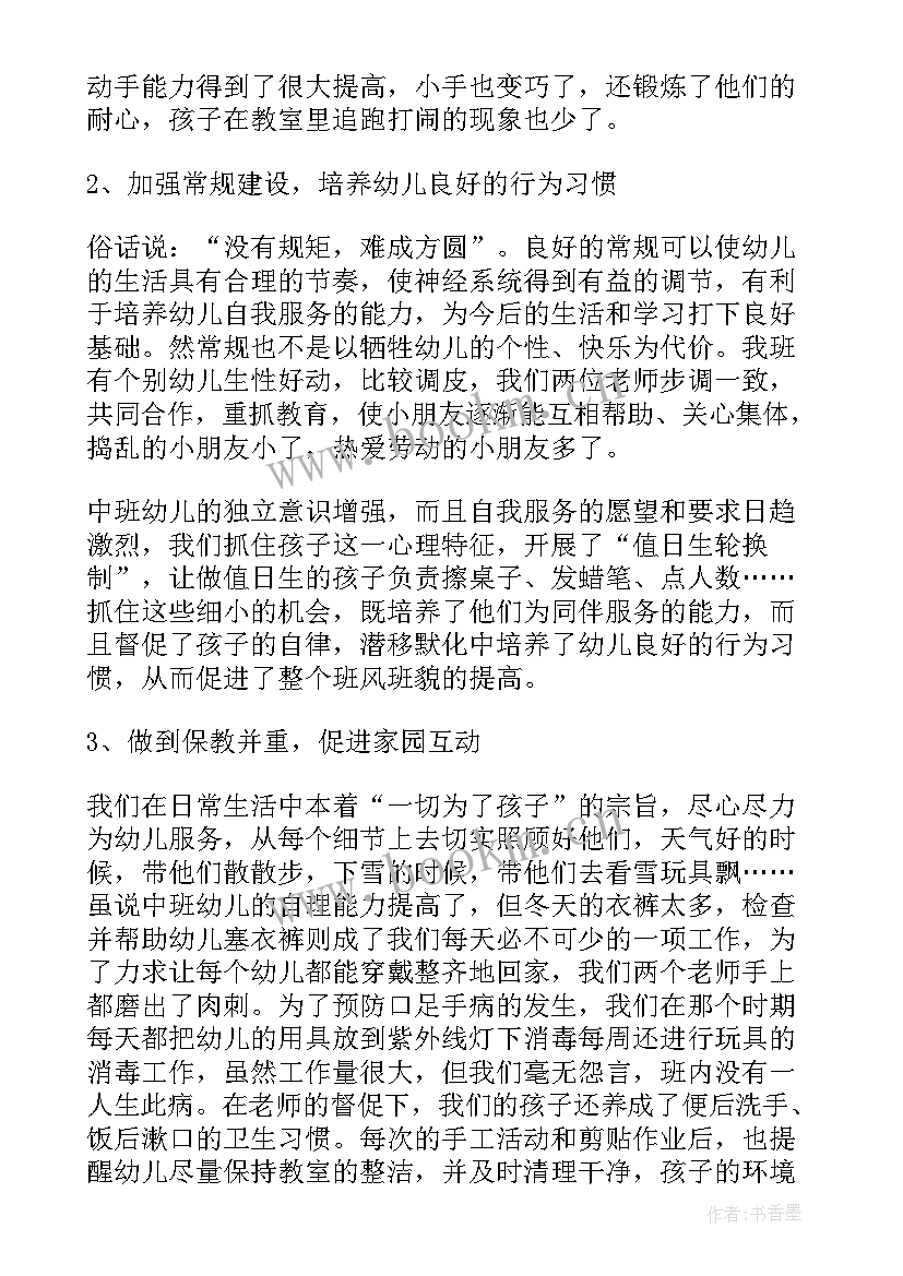 幼儿中班学期安全总结(模板10篇)