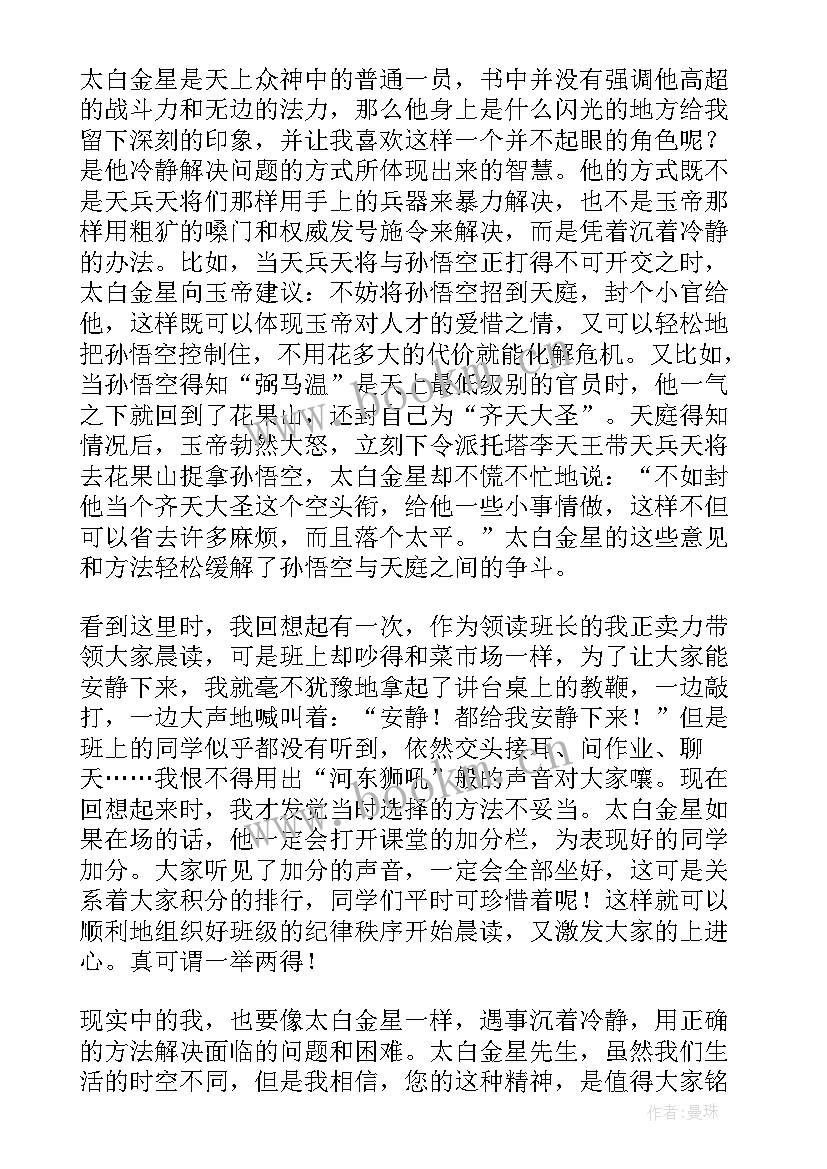 2023年西游记读后感短(模板5篇)