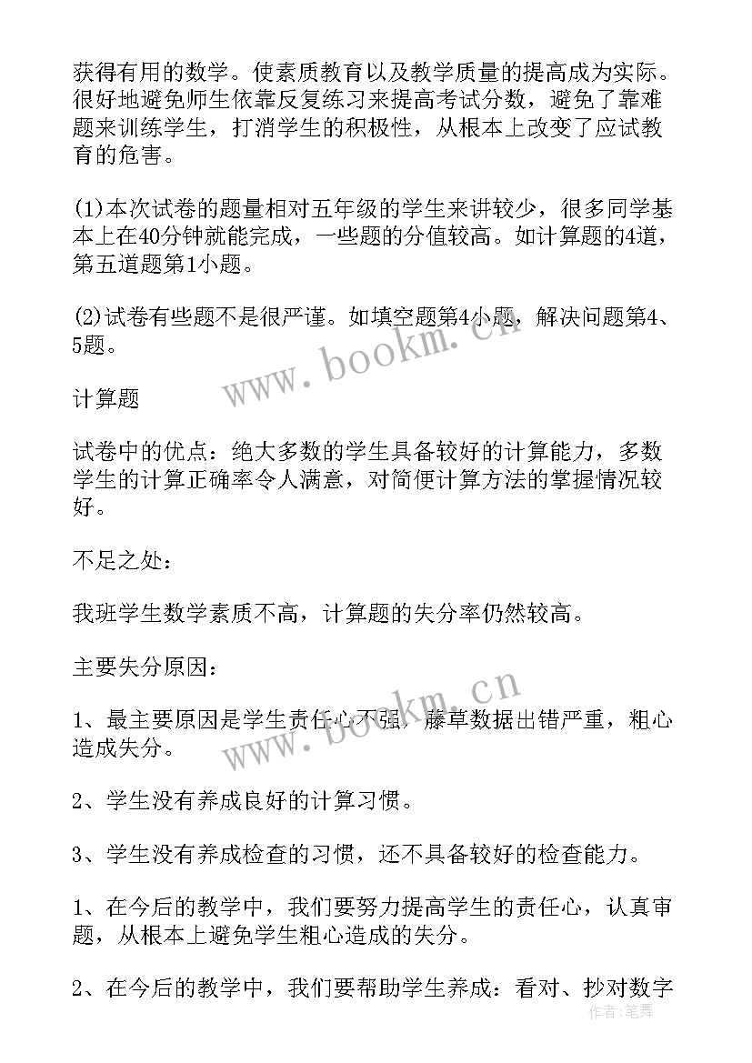 2023年九年级数学试卷分析教案 一年级数学期末试卷分析(优秀6篇)