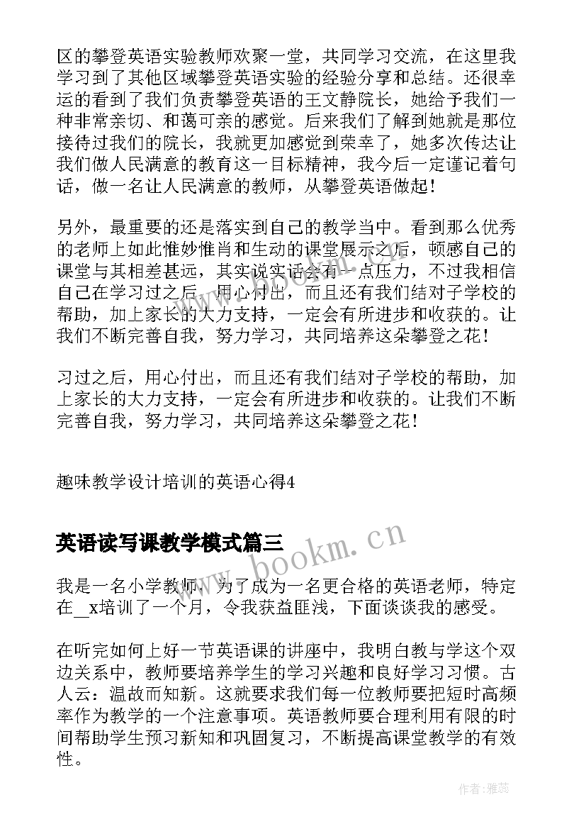 英语读写课教学模式(大全5篇)