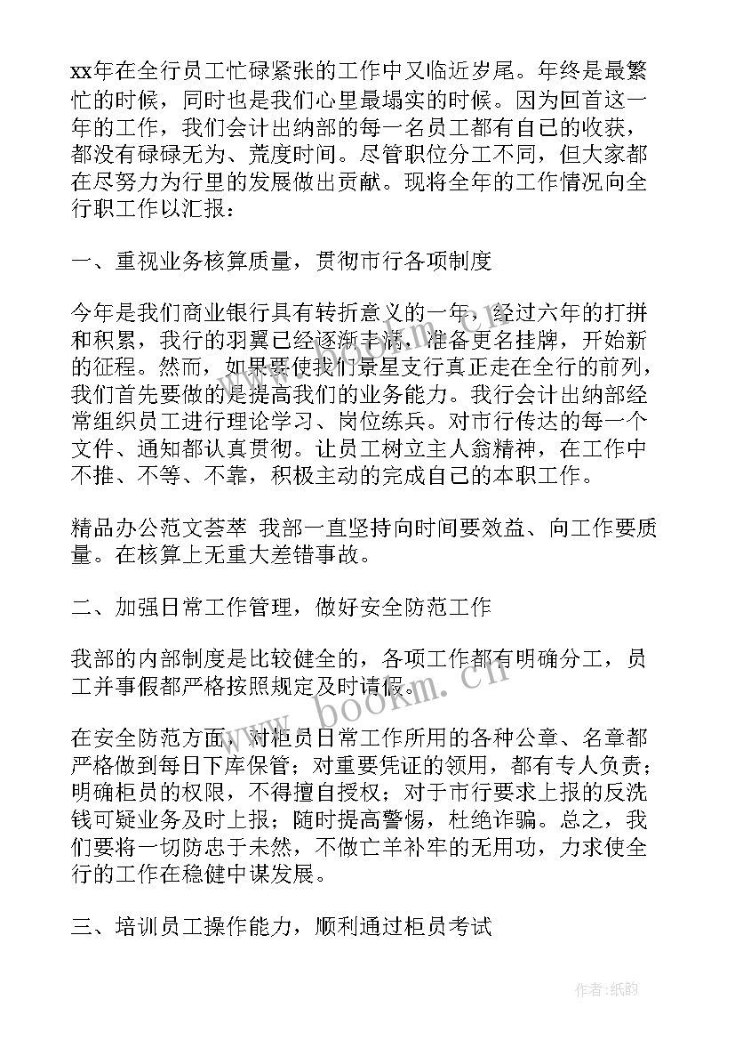 事业单位财务人员年度工作总结 事业单位财务工作人员工作总结(模板5篇)