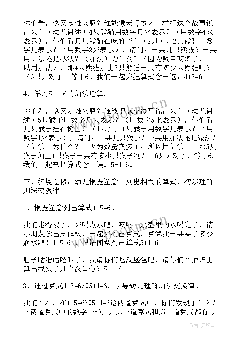 大班数学进位加法教学 幼儿园大班数学教案的加法(通用5篇)