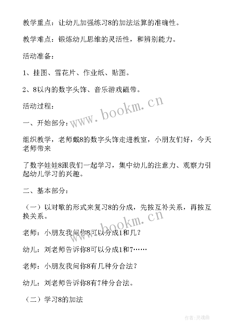 大班数学进位加法教学 幼儿园大班数学教案的加法(通用5篇)