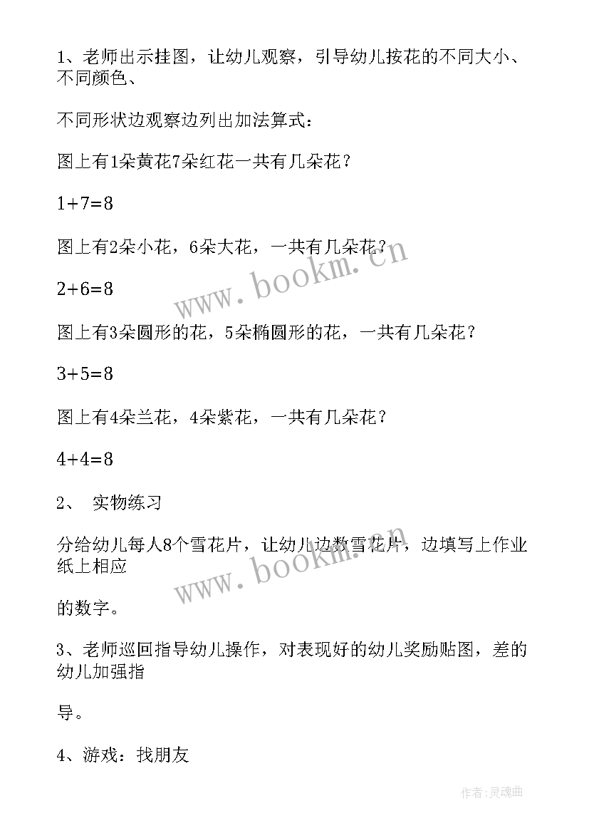 大班数学进位加法教学 幼儿园大班数学教案的加法(通用5篇)