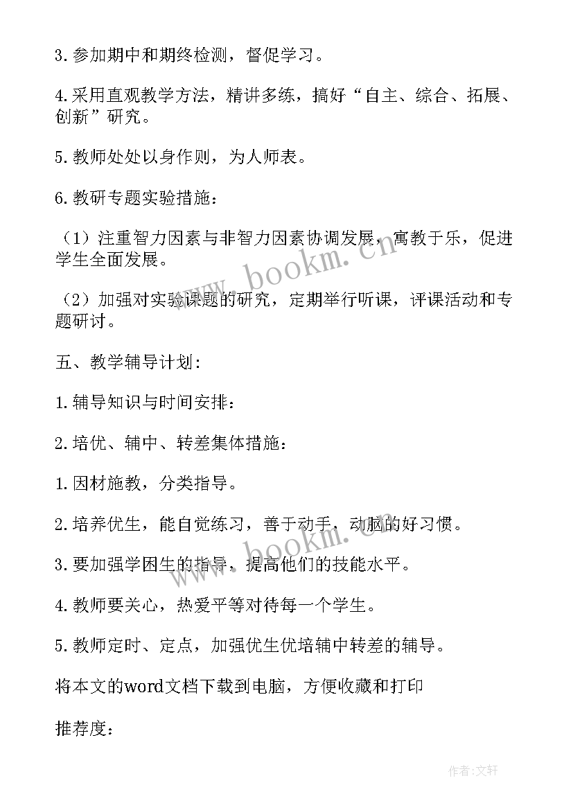 最新水平三体育教学设计(汇总5篇)