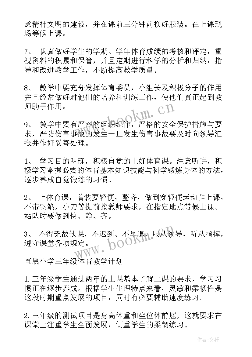 最新水平三体育教学设计(汇总5篇)