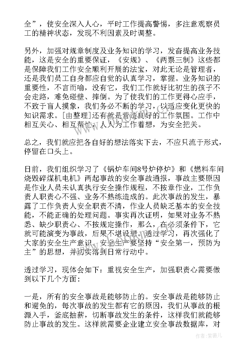 最新设备安全事故案例 事故案例学习心得体会(模板5篇)