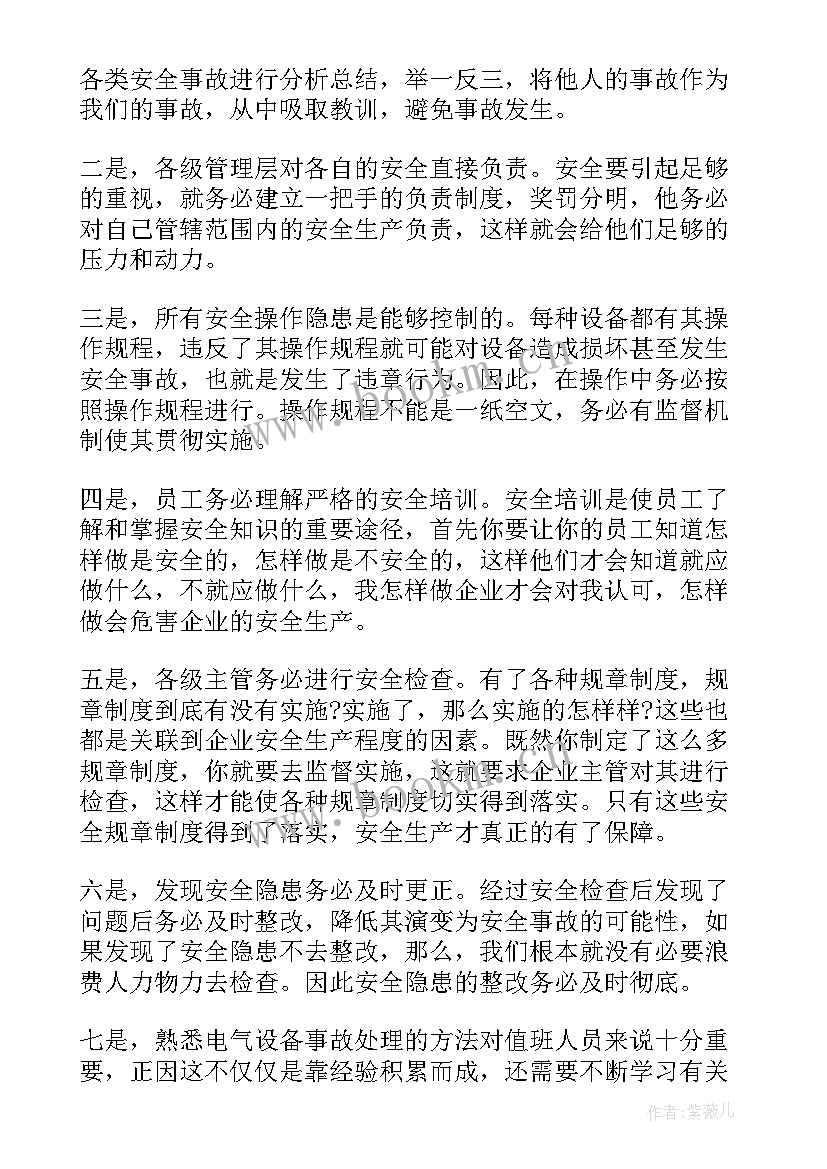 最新设备安全事故案例 事故案例学习心得体会(模板5篇)