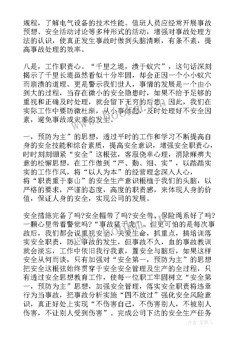 最新设备安全事故案例 事故案例学习心得体会(模板5篇)