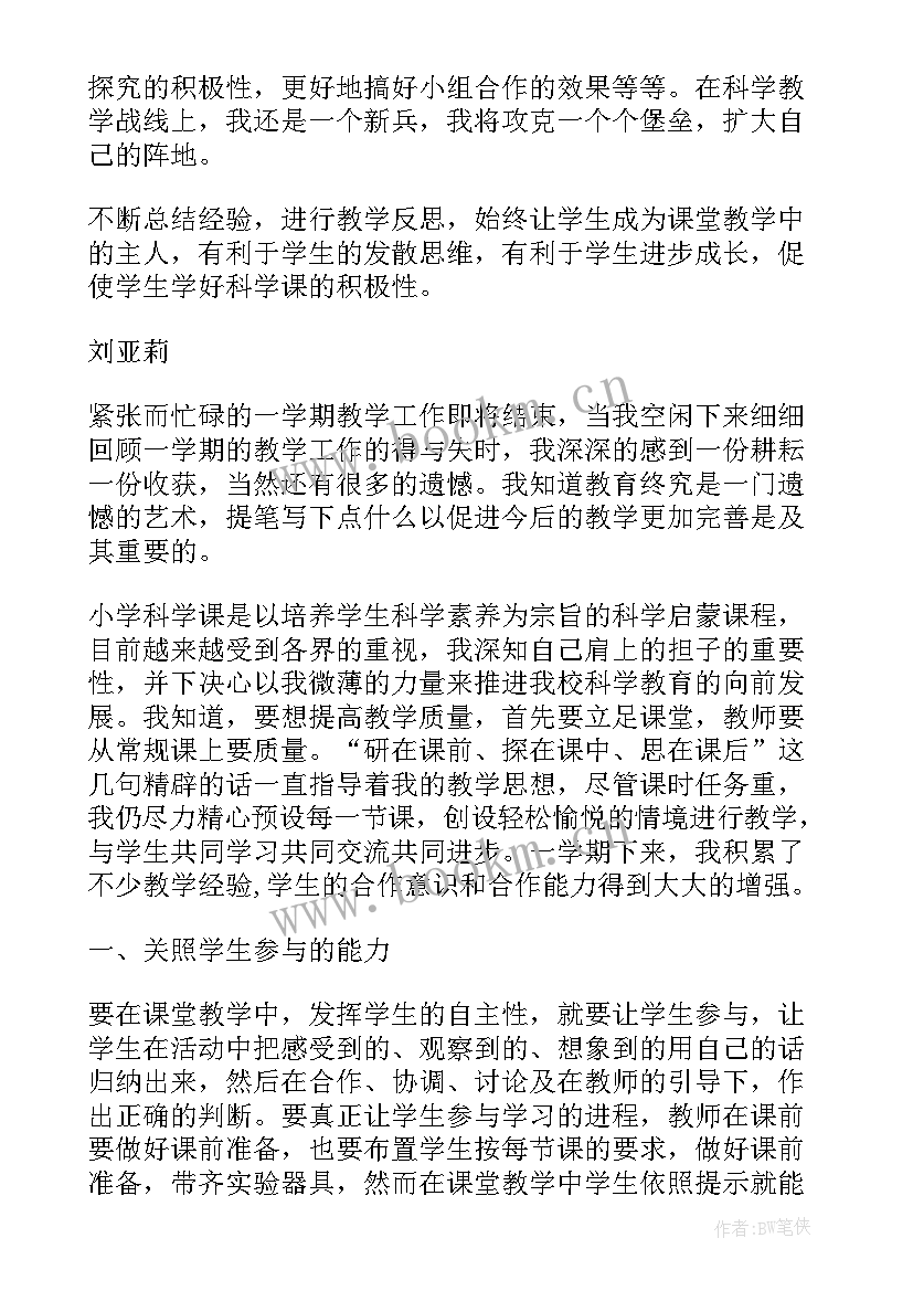 最新六年级科学教学总结教科版(汇总8篇)