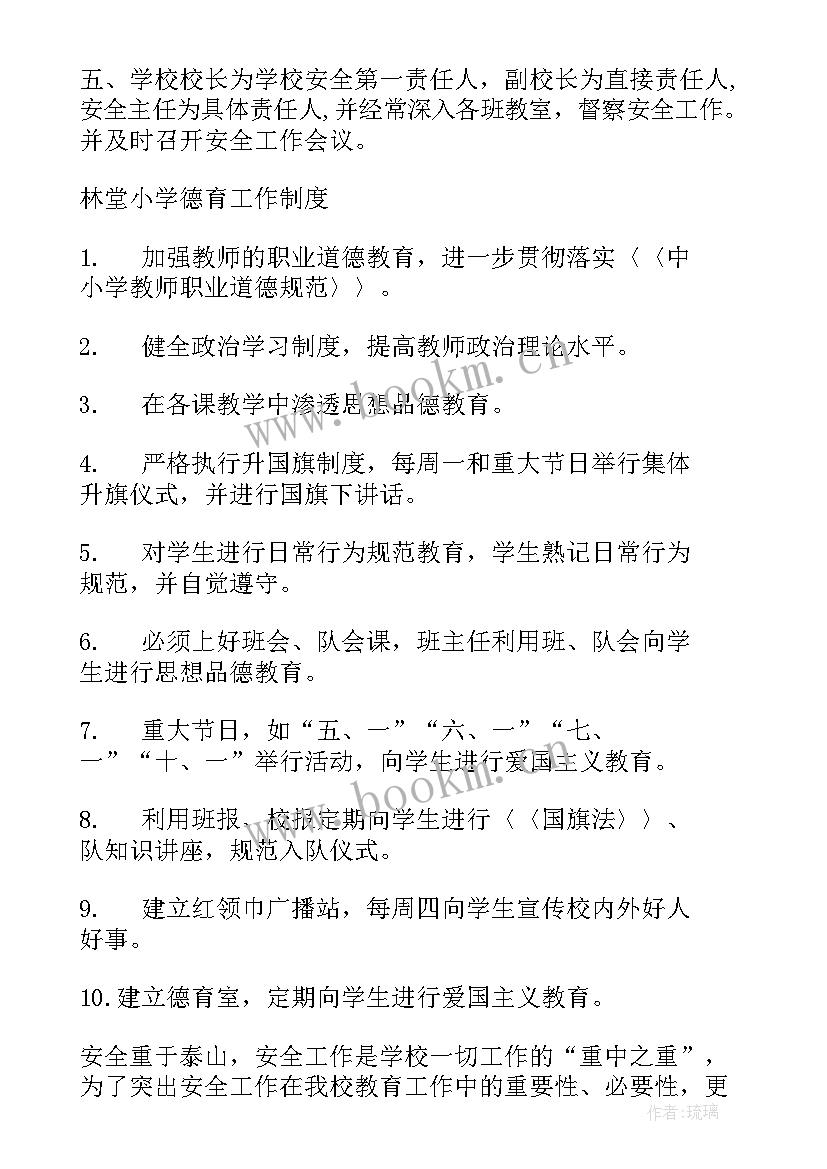 开学第一课安全教育会议记录(汇总8篇)