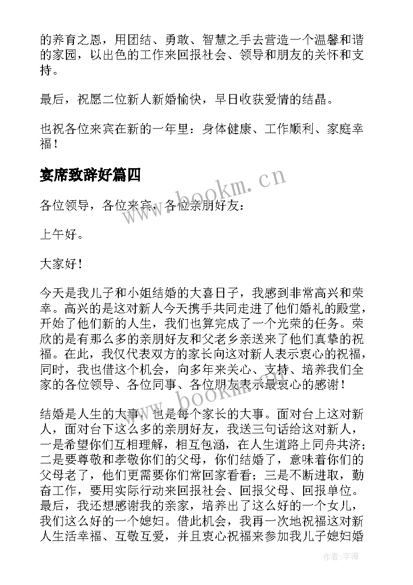 最新宴席致辞好(实用10篇)