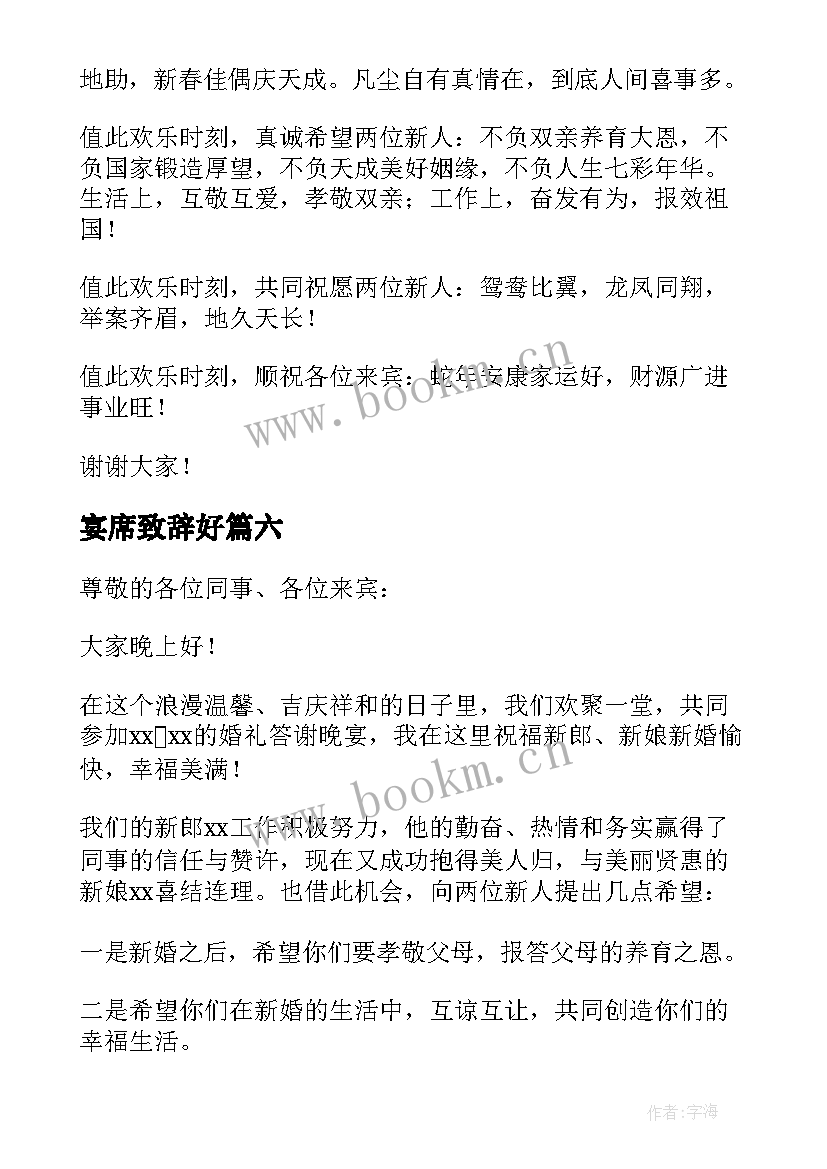 最新宴席致辞好(实用10篇)