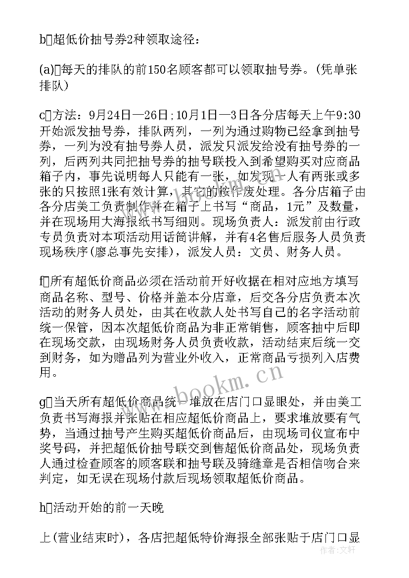 社区国庆节活动方案(精选7篇)