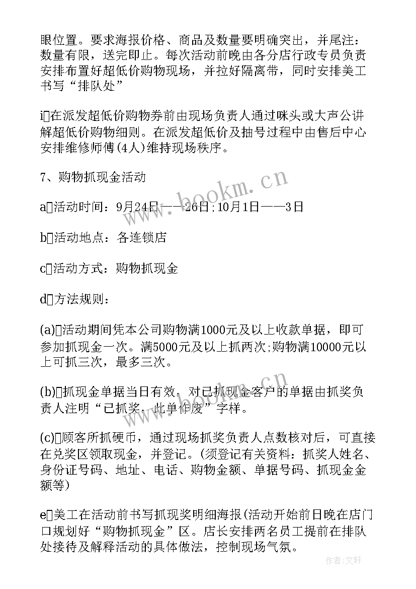 社区国庆节活动方案(精选7篇)